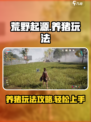 荒野起源养猪怎么养介绍