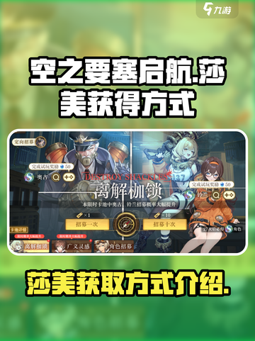 空之要塞启航莎美怎么获得介绍截图1