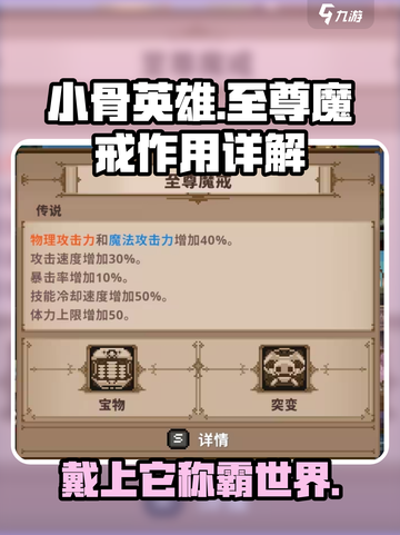 小骨英雄杀手至尊魔戒有什么用介绍截图1