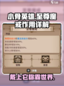 小骨英雄杀手至尊魔戒有什么用介绍