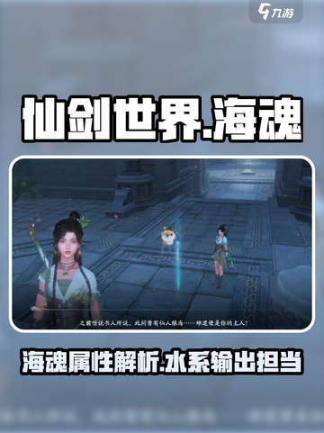 仙剑世界海魂🔥超燃玩法揭秘🎉截图1