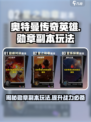 奥特曼传奇英雄2星之勋章副本怎么玩介绍