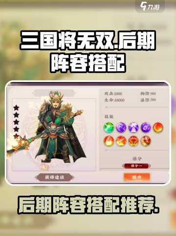 三国将无双🔥后期最强阵容搭配推荐！💥截图1