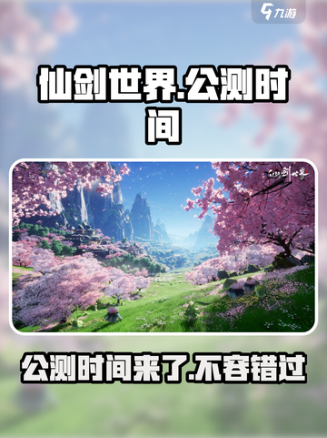 仙剑世界🔥公测时间曝光，快来抢先体验！🎮截图1