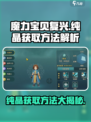 魔力宝贝复兴：纯晶获取大揭秘💎轻松拿到手！