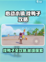 心动小镇🔥超全找鸭子攻略📍快来看看鸭子在哪！