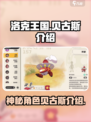 洛克王国手游贝古斯是谁介绍