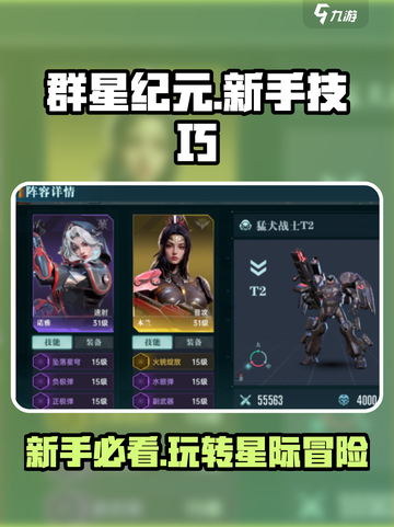 群星纪元🔥新手必看！轻松上手称霸宇宙✨截图1
