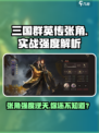 三国群英传鸿鹄霸业张角好用吗介绍