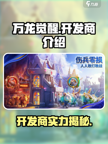 万龙觉醒开发商是谁介绍截图1