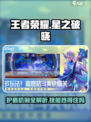 星之破晓护盾能挡技能吗介绍