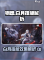 钢岚白月技能厉害吗介绍