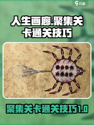 人生画廊第四章第一关怎么过介绍截图1