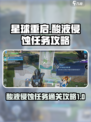 星球重启酸液侵蚀怎么过介绍