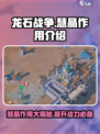 龙石战争💎：慧晶作用全解析，助你战无不胜！