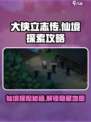 《大侠立志传》仙境攻略🌟带你飞天遁地！