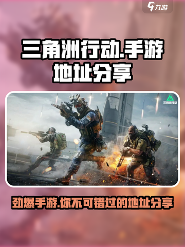 🔥三角洲行动手游竟是腾讯出品？玩家狂飙心跳💥截图1