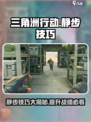 三角洲行动⚡静步键位教学，吃鸡必备！🎮