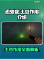 恐鬼症土豆大揭秘🔥游戏必备神器⚡