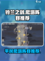铃兰之剑爬塔角色推荐介绍