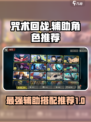 咒术回战手游常用辅助有哪些介绍