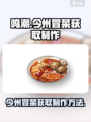 鸣潮玩家必看！今州冒菜获取🔥制作方法大公开！