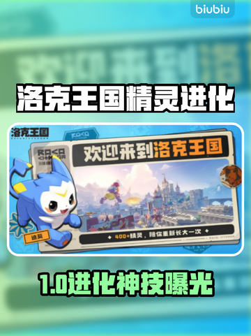 洛克王国精灵进化神操作🔥截图1