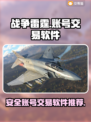 战争雷霆账号交易🔥安全平台大揭秘！🎮