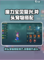 魔力宝贝复兴斧头宠物搭配介绍