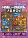 背包乱斗🔥冰法流玩法思路详解！✨