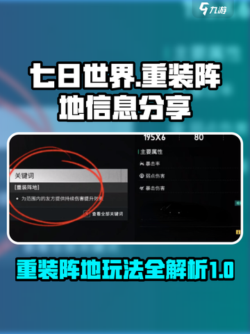 七日世界重装阵地是什么介绍截图1
