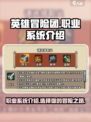 英雄冒险团职业有哪些介绍