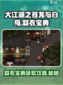 大江湖之苍龙与白鸟羽衣宝典怎么获取介绍