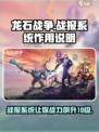 龙石战争🔥战报系统让你掌控全局💡