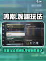 鸣潮深渊叫什么介绍