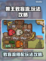 背包乱斗兽王致盲流🔥玩法攻略来啦！🎮