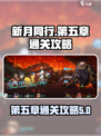 新月同行第五章怎么过介绍
