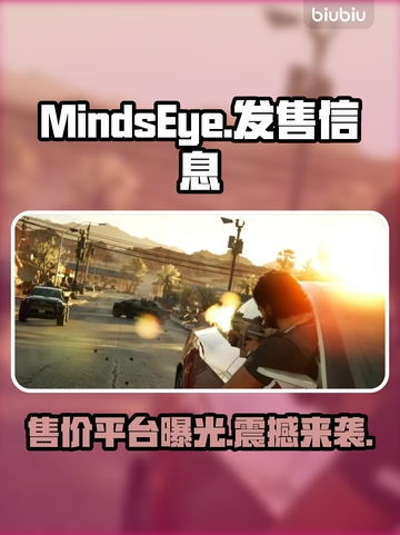 MindsEye发售信息大曝光！价格&平台全在这截图1