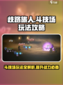 《歧路旅人大陆的霸者》斗技场🔥玩法攻略来啦！