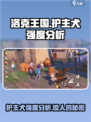 洛克王国手游护主犬强不强介绍