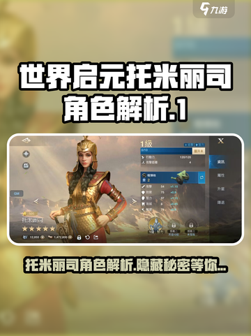 世界启元托米丽司怎么样介绍截图1
