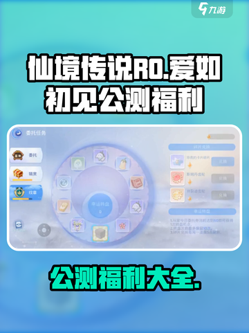 仙境传说ro爱如初见公测福利介绍介绍截图1