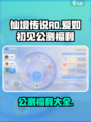 仙境传说ro爱如初见公测福利介绍介绍