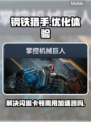 钢铁猎手🔥卡顿闪退？加速器神器来帮忙！