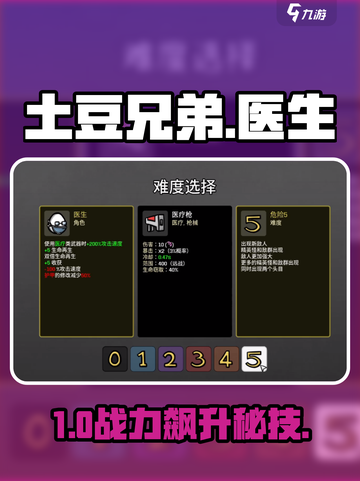 🥔《土豆兄弟》医生逆天改命！截图1