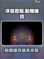 浮岛冒险骷髅迷宫怎么进介绍