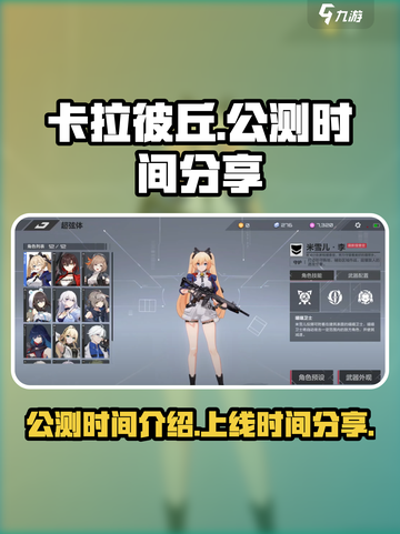 卡拉彼丘手游🔥公测上线时间大曝光！💥截图1