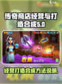 传奇商店经营与打造合成在哪介绍