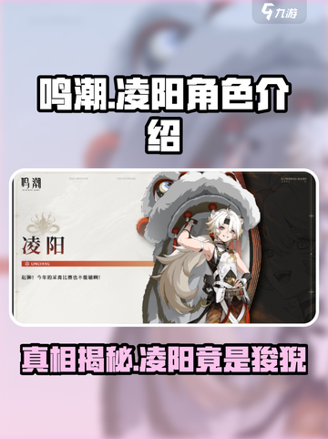 鸣潮🔥凌阳竟是隐藏狻猊？真相揭秘！截图1