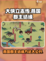 《大侠立志传》燕国郡主🔥结缘攻略🌟